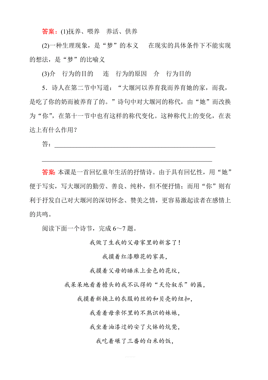 2018年秋人教版高一语文必修一课时作业含答案：3大堰河——我的保姆_第3页