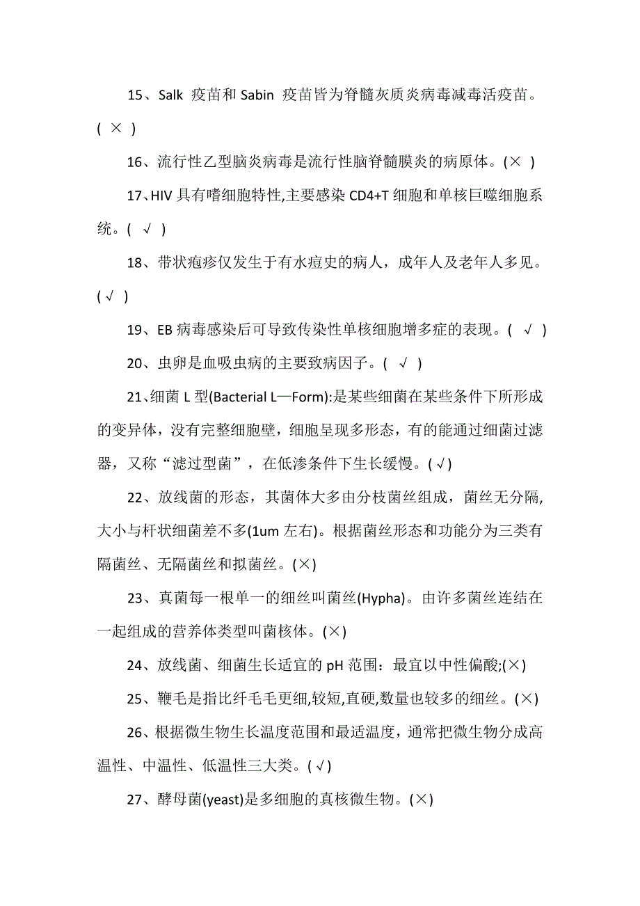 2018年自学考试《病原生物学》试题及答案_第2页