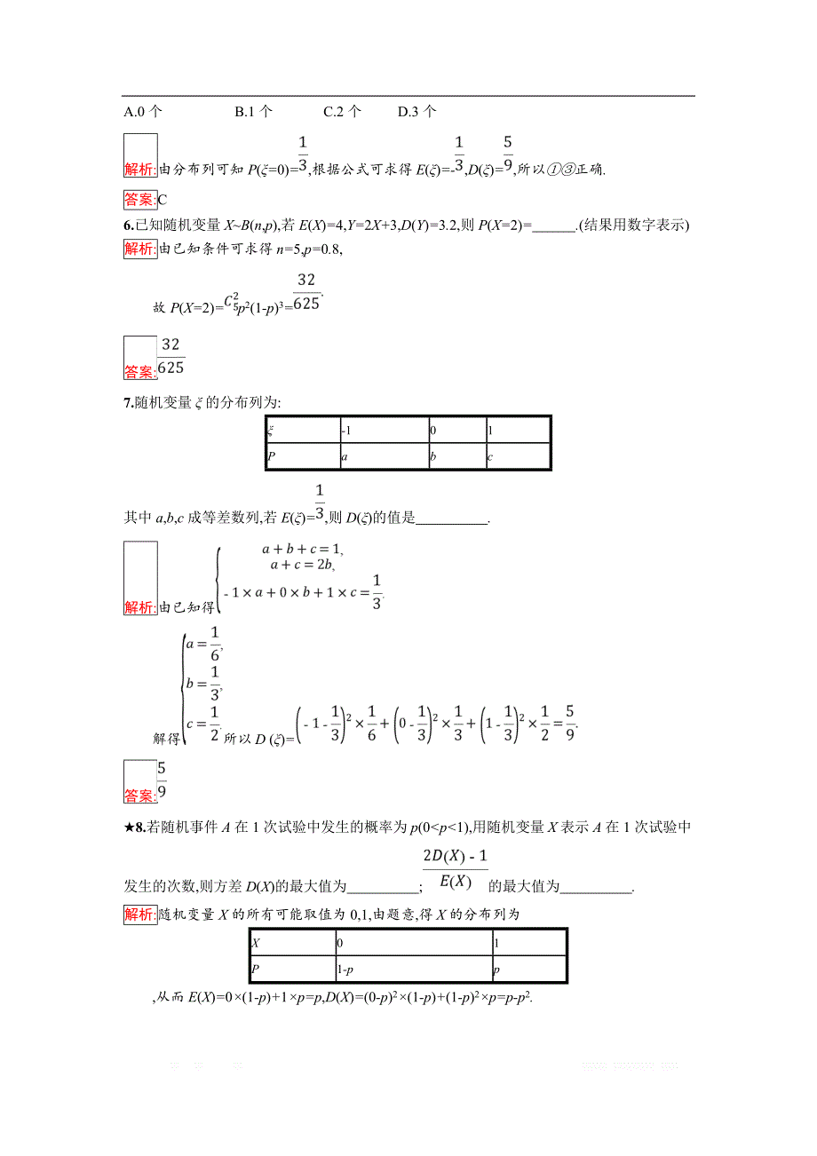 2018年秋人教B版数学选修2-3练习：2.3.2　离散型随机变量的方差 _第2页