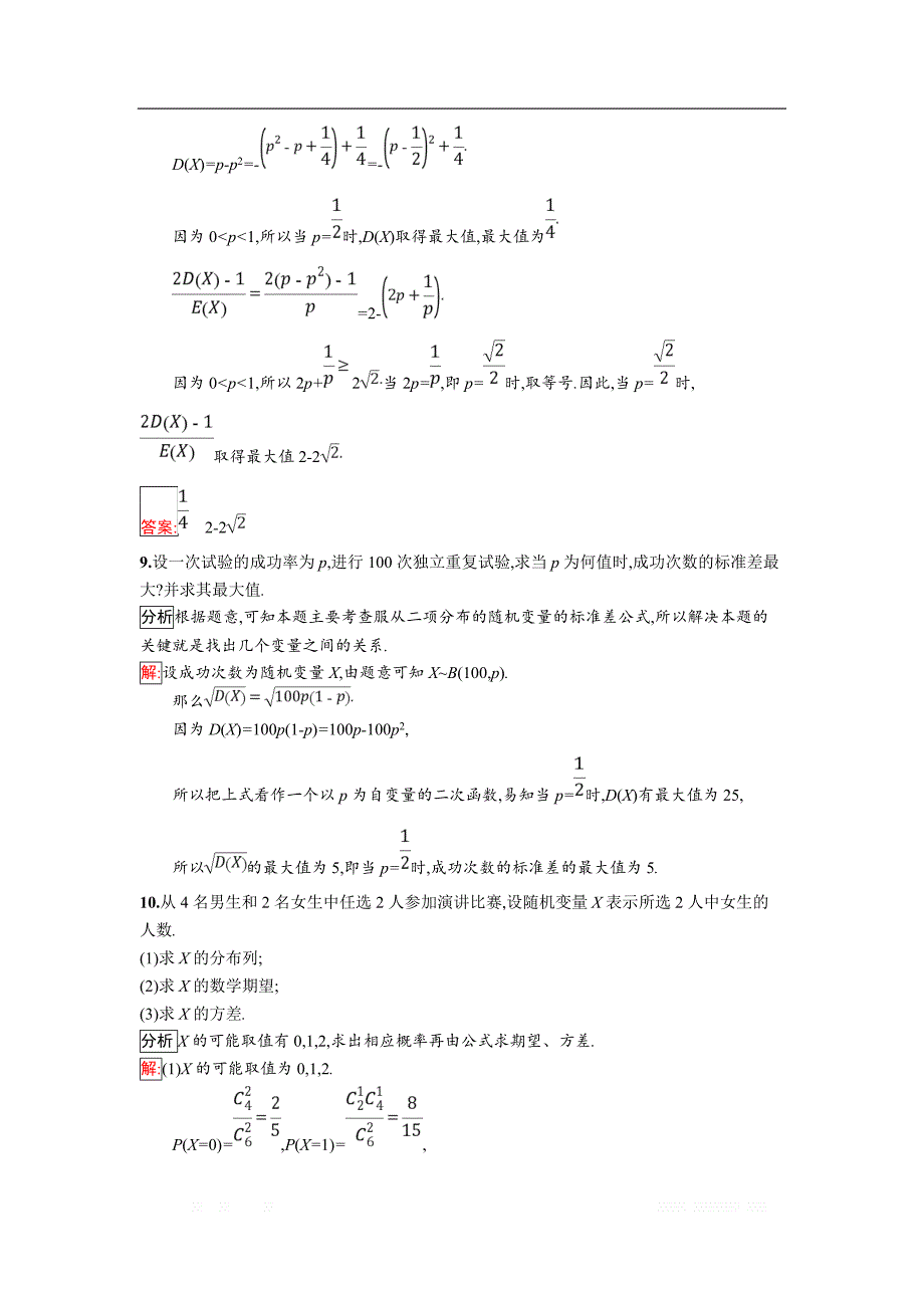 2018年秋人教B版数学选修2-3练习：2.3.2　离散型随机变量的方差 _第3页