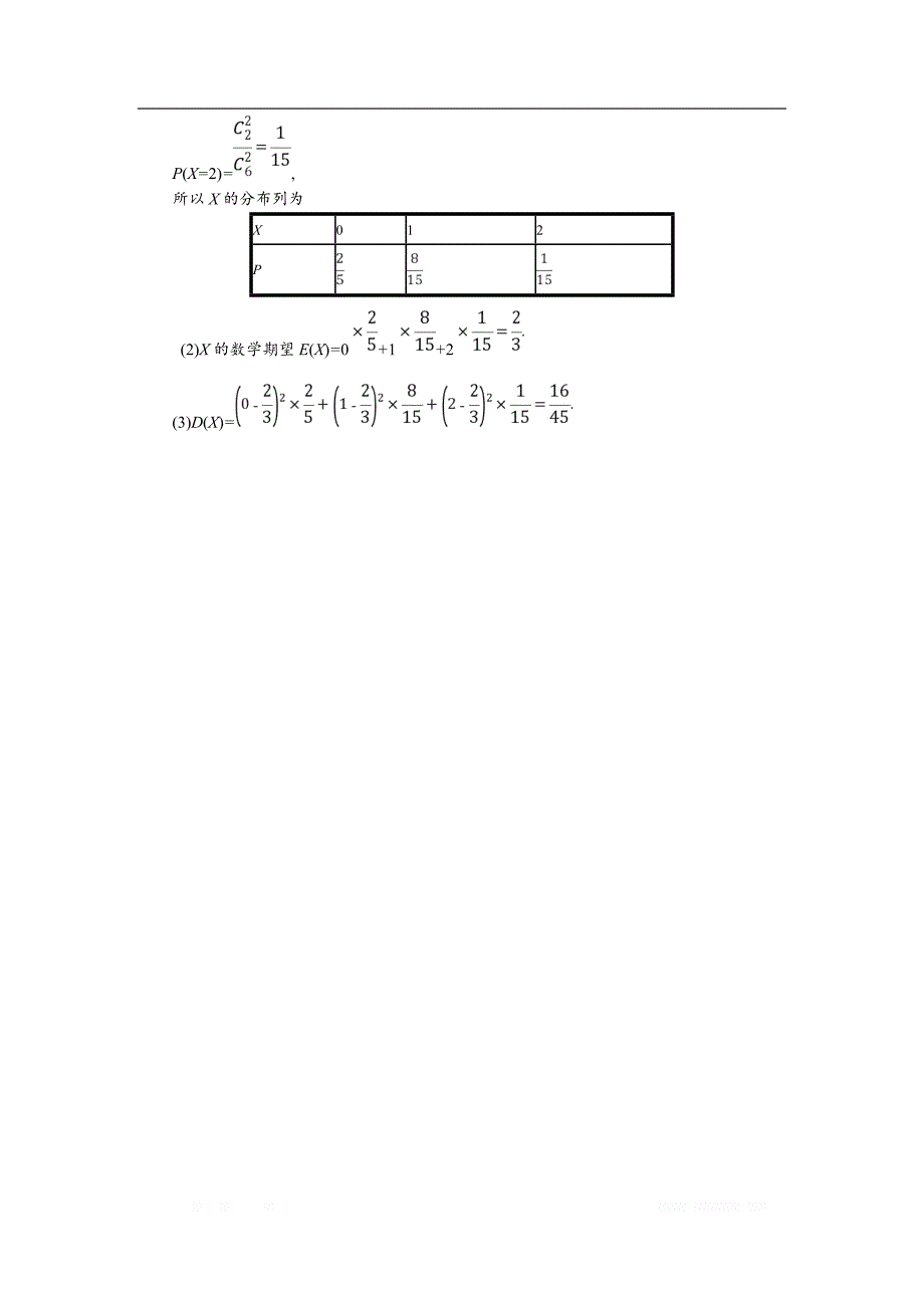 2018年秋人教B版数学选修2-3练习：2.3.2　离散型随机变量的方差 _第4页