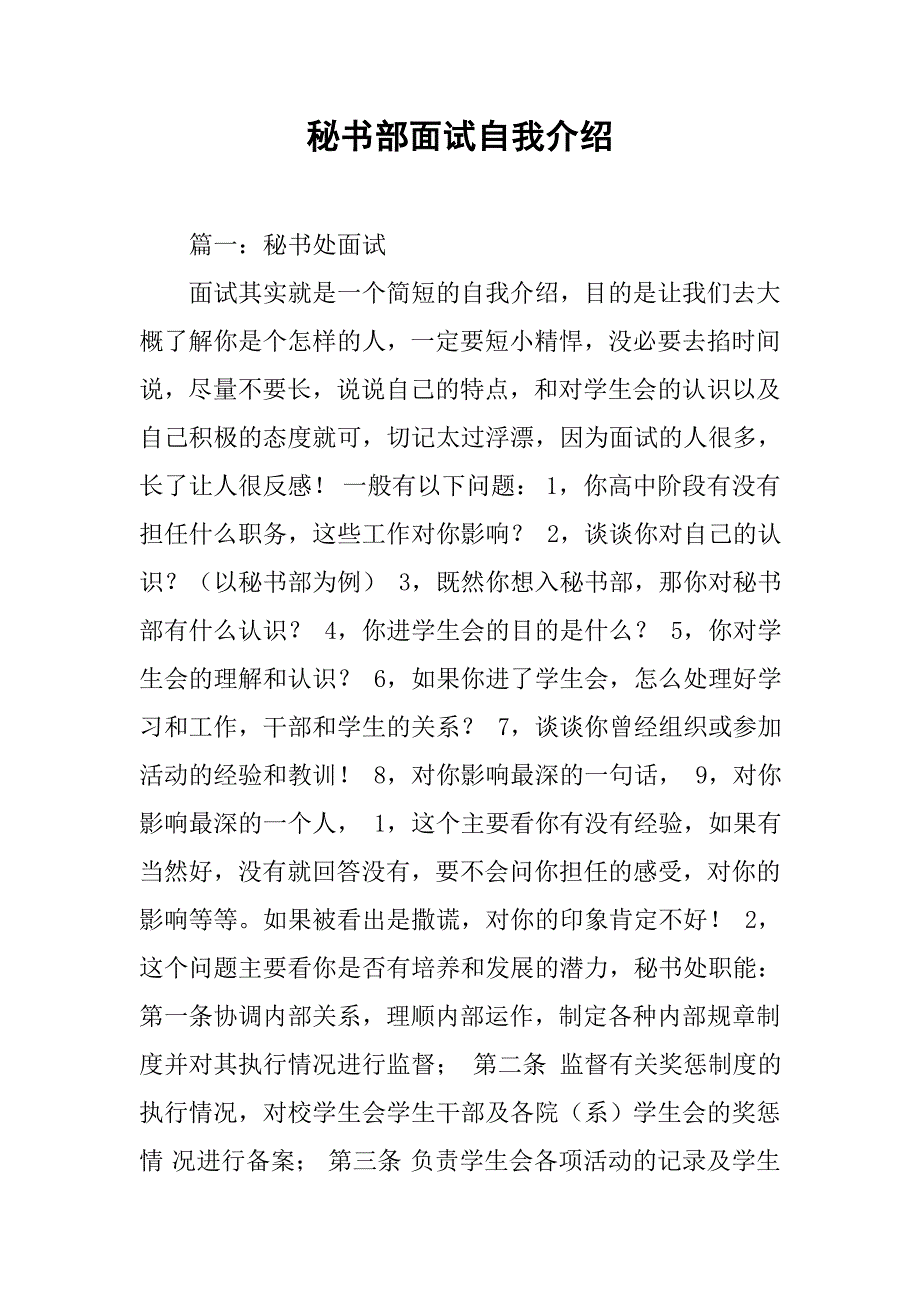 秘书部面试自我介绍.doc_第1页