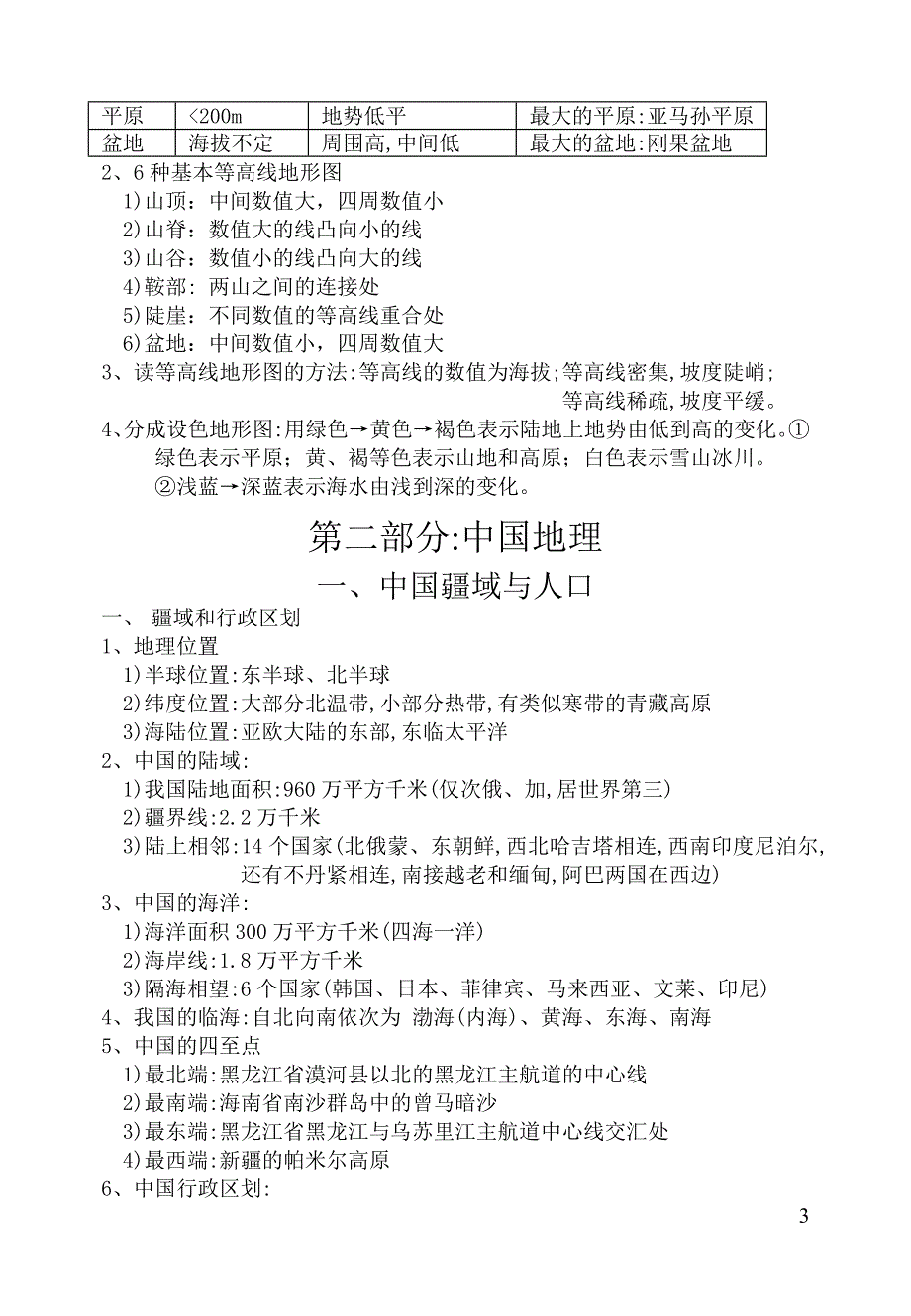 中考地理复习总要点填空_第3页
