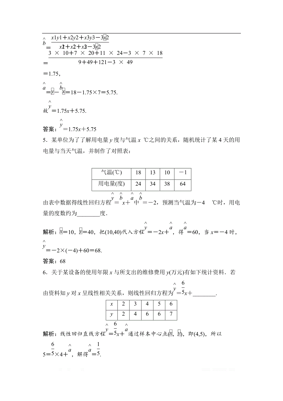 2019版一轮优化探究理数（苏教版）练习：第十一章 第三节　变量间的_第2页