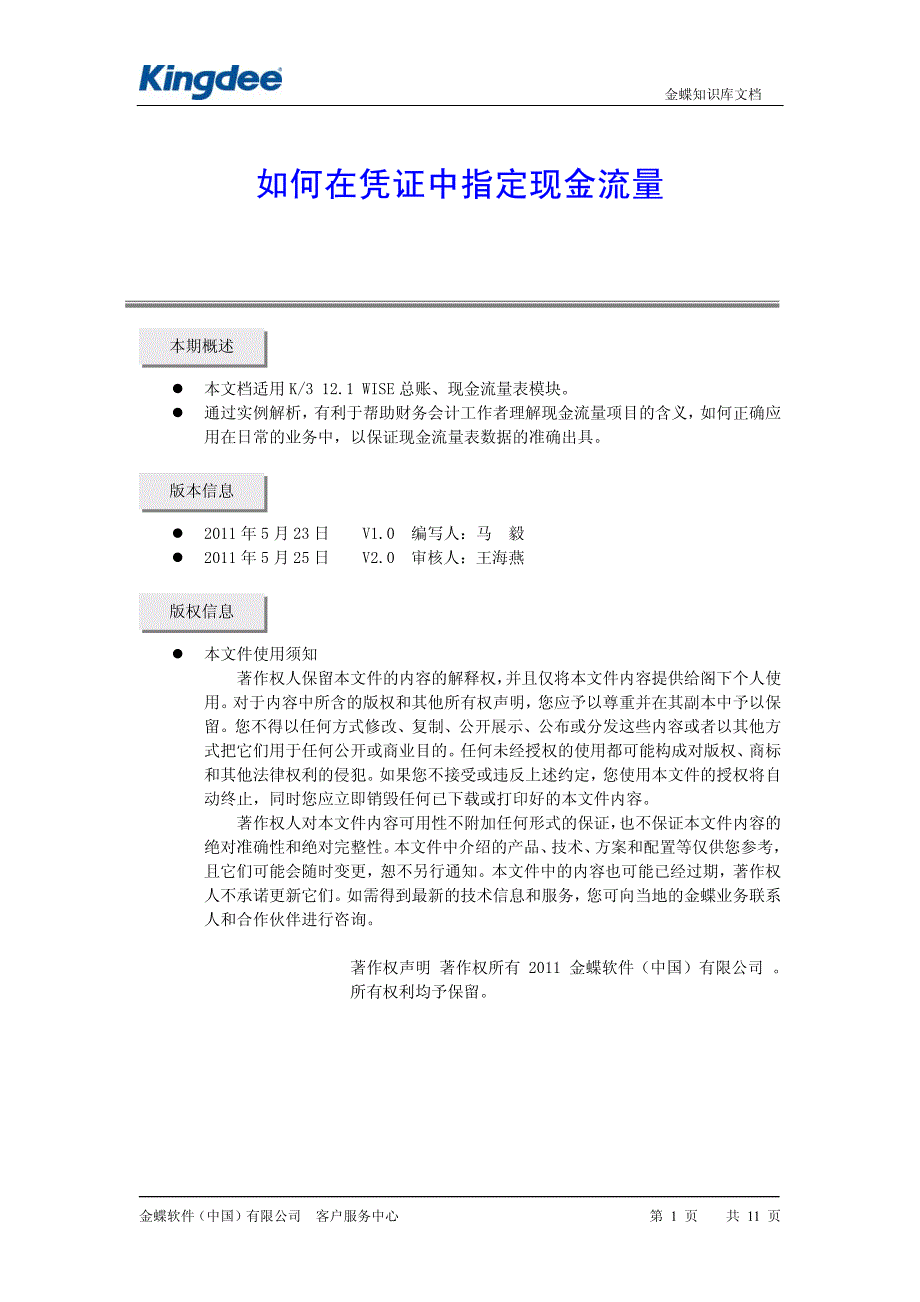 k3各种类型的凭证如何指定现金流量_第1页