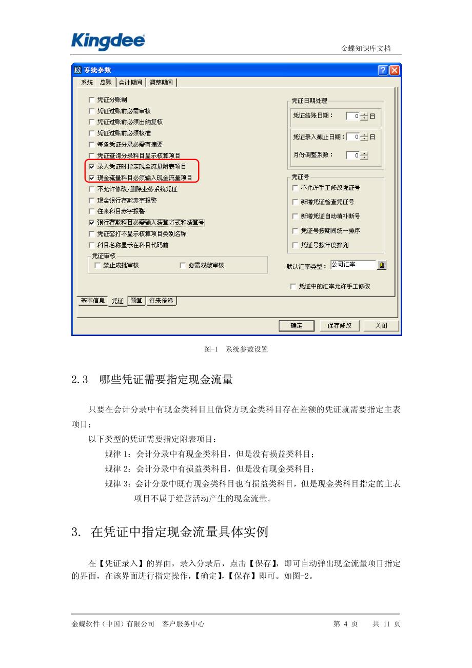 k3各种类型的凭证如何指定现金流量_第4页