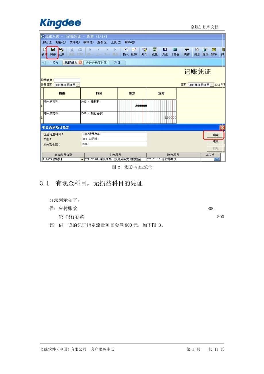 k3各种类型的凭证如何指定现金流量_第5页