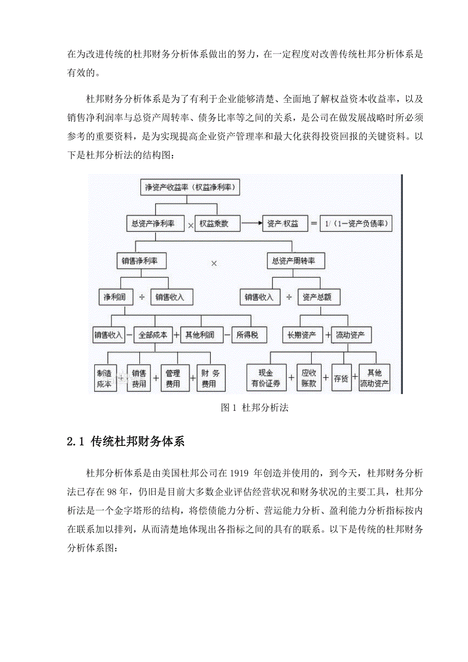 基于上市公司的杜邦财务体系分析_第4页