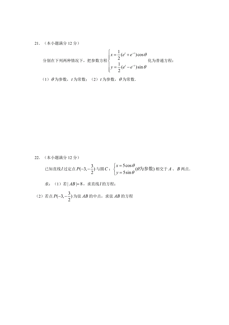 高中数学选修4-4经典综合试题_第4页