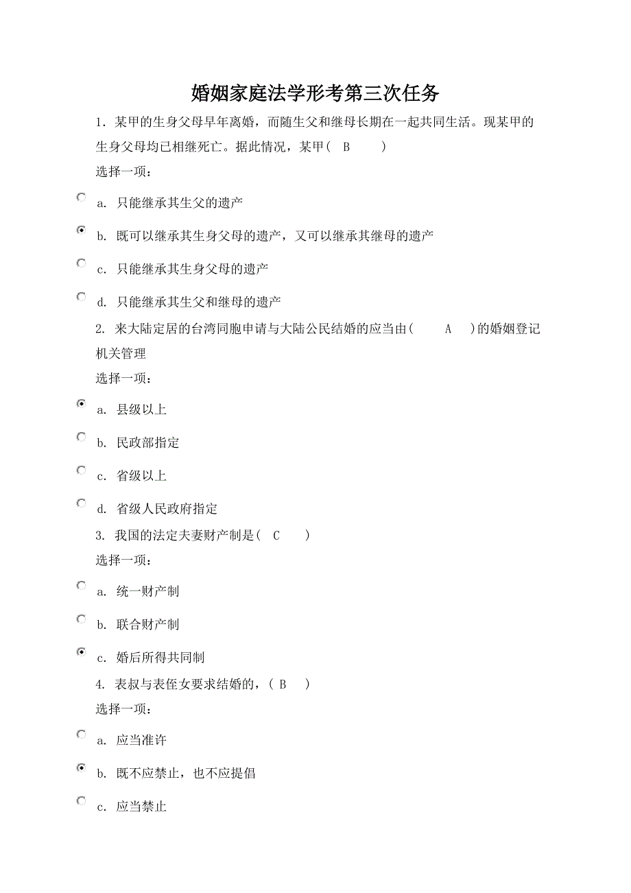 婚姻家庭法学形考任务3_第1页