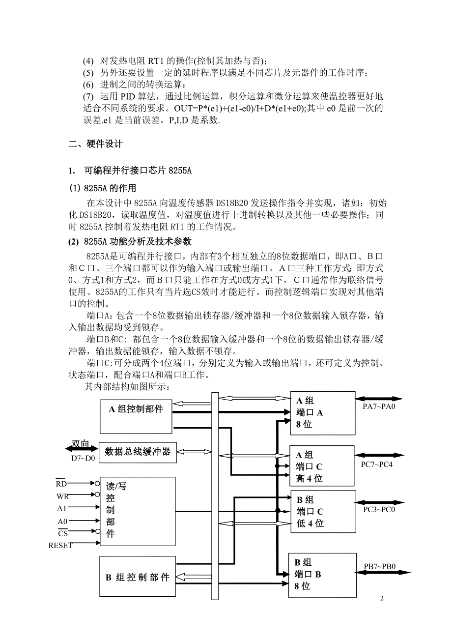 微机原理课程设计(温控窑炉控制器)_第2页
