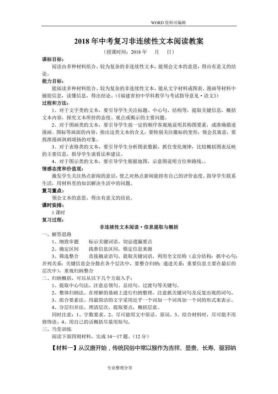 2018中考复习非连续性文本阅读教学案_第3页