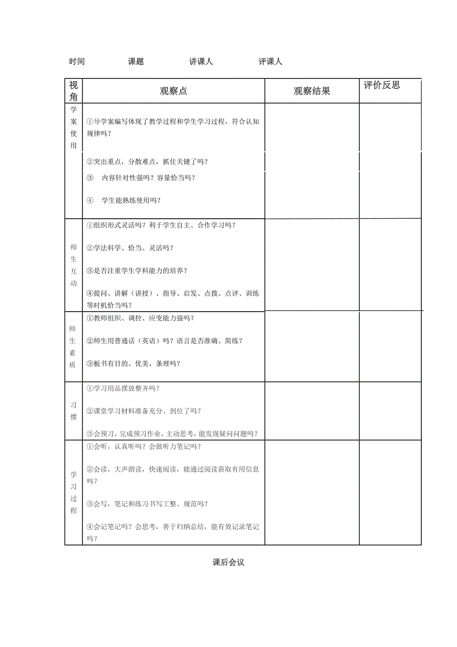 英语课堂 观察 量表_第4页