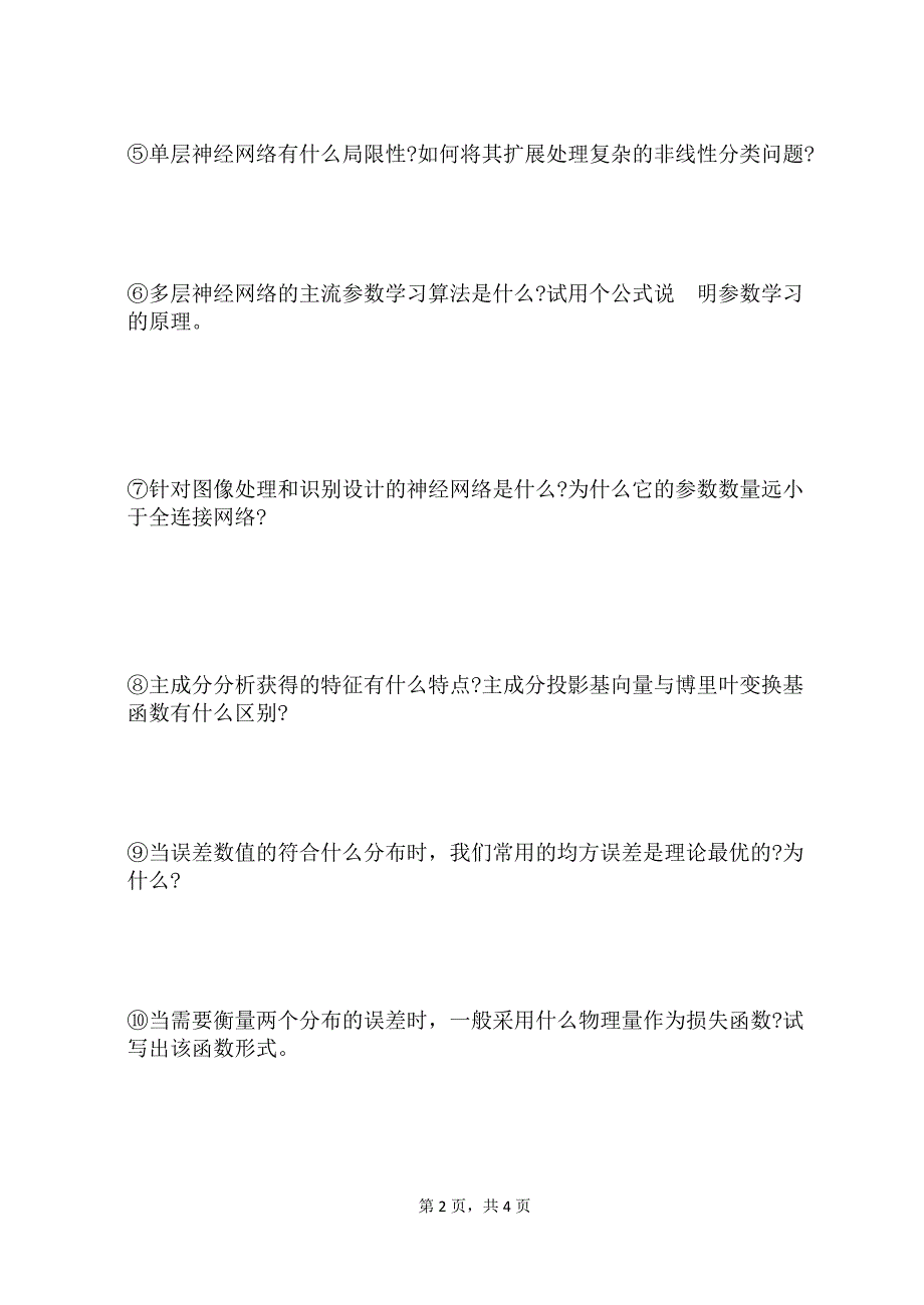 2017年北京邮电大学模式识别期末考试试题_第2页