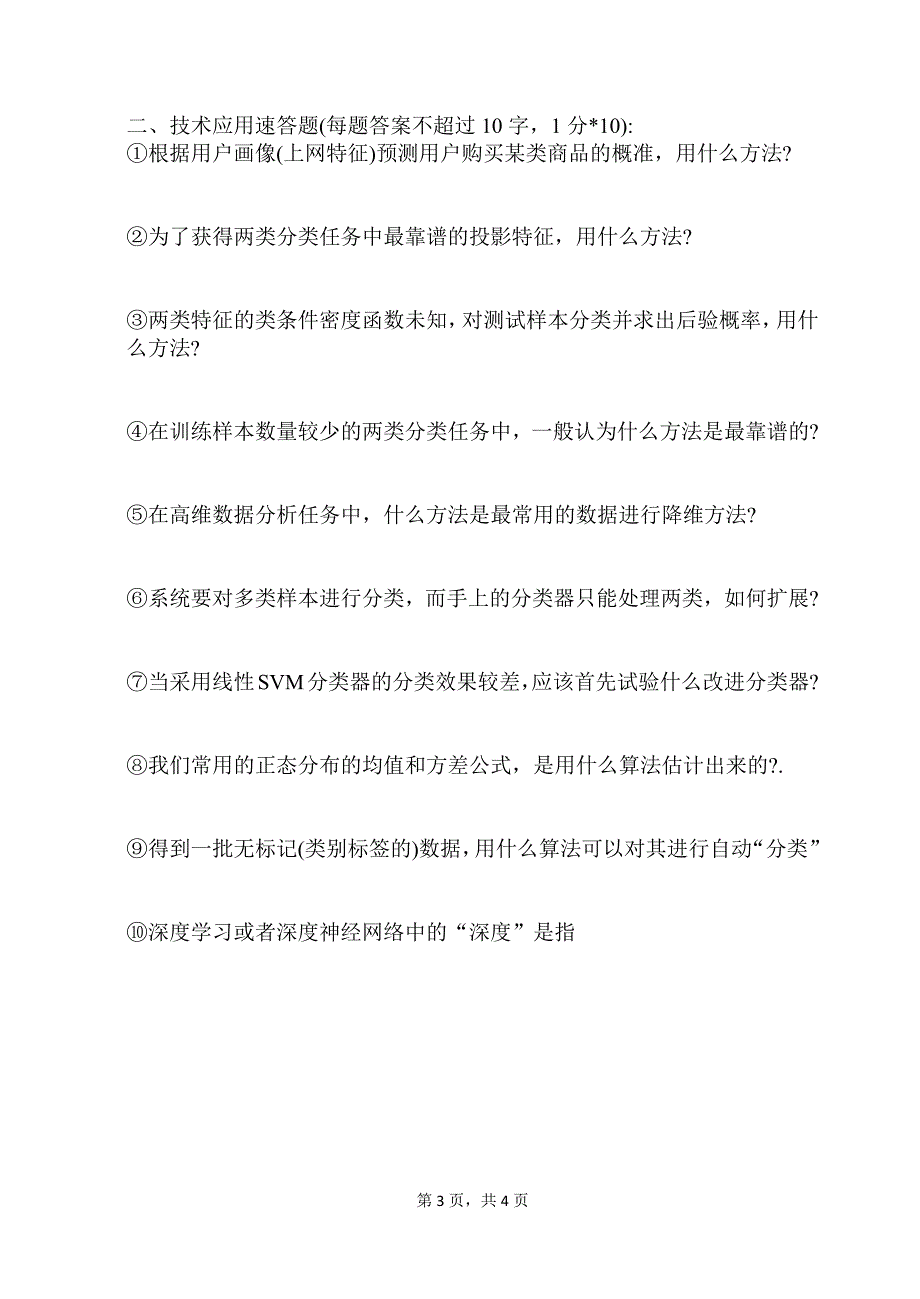 2017年北京邮电大学模式识别期末考试试题_第3页