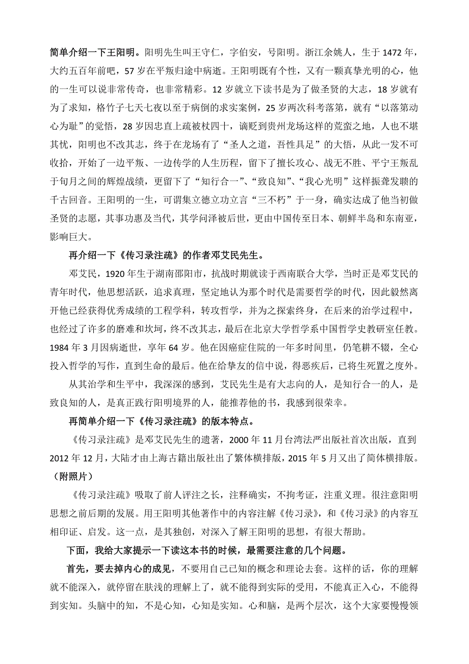 传习录注疏讲稿_第2页