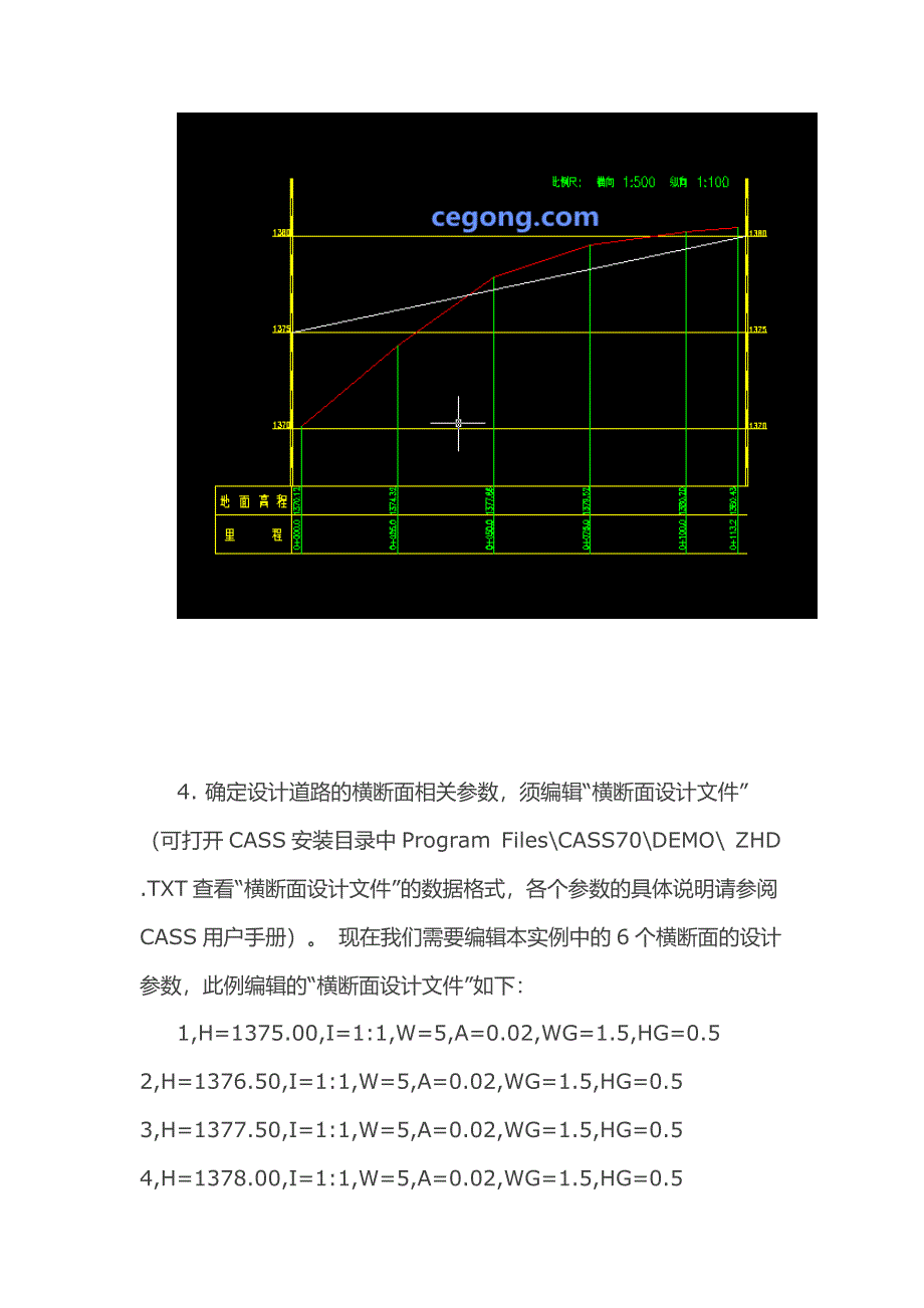 cass断面法土方计算详细步骤_第4页