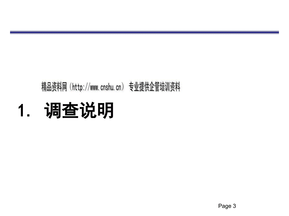 万科城市花园深入调查分析报告_第3页