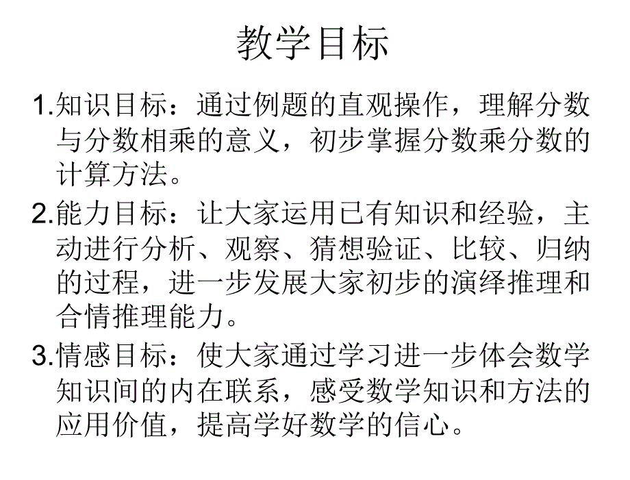 苏教版六年级上册数学分数与分数相乘公开课_第2页