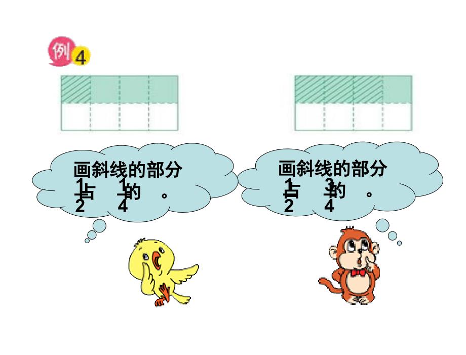 苏教版六年级上册数学分数与分数相乘公开课_第4页