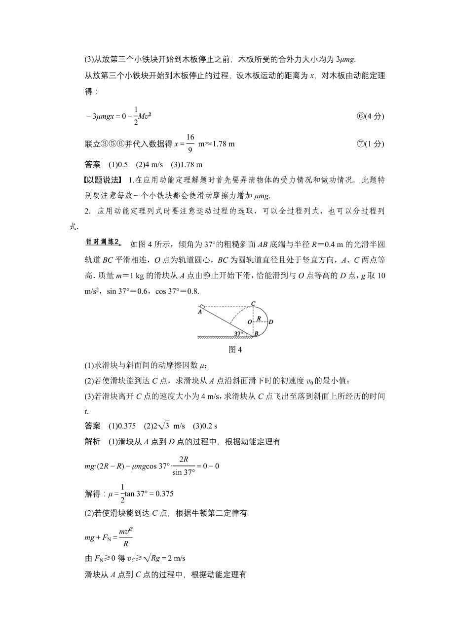 2014步步高高三物理二轮复习专题四-第1课时_第5页