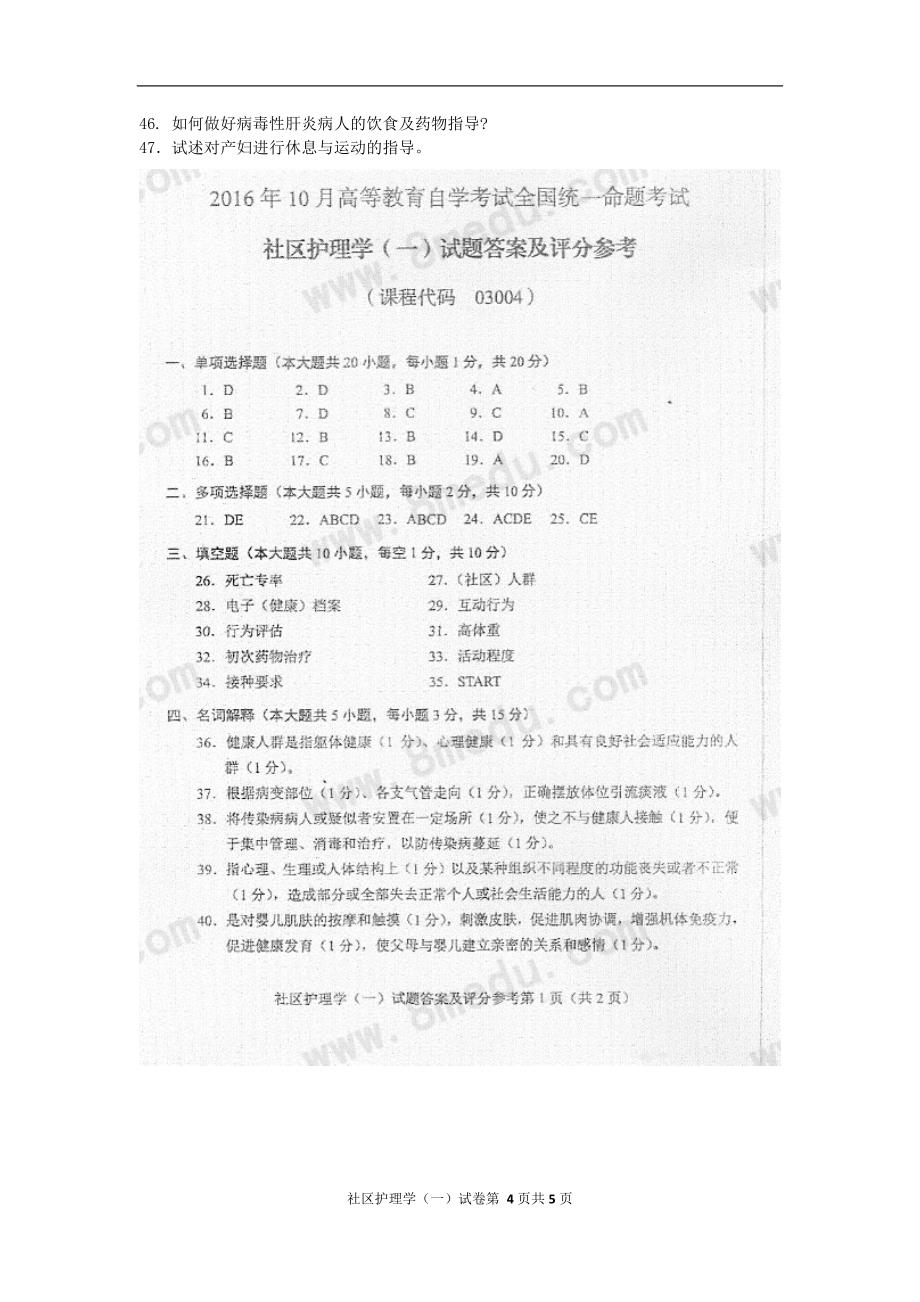 2016年10月高等教育自学考试社区护理学(一)真题-课程代码03004_第4页