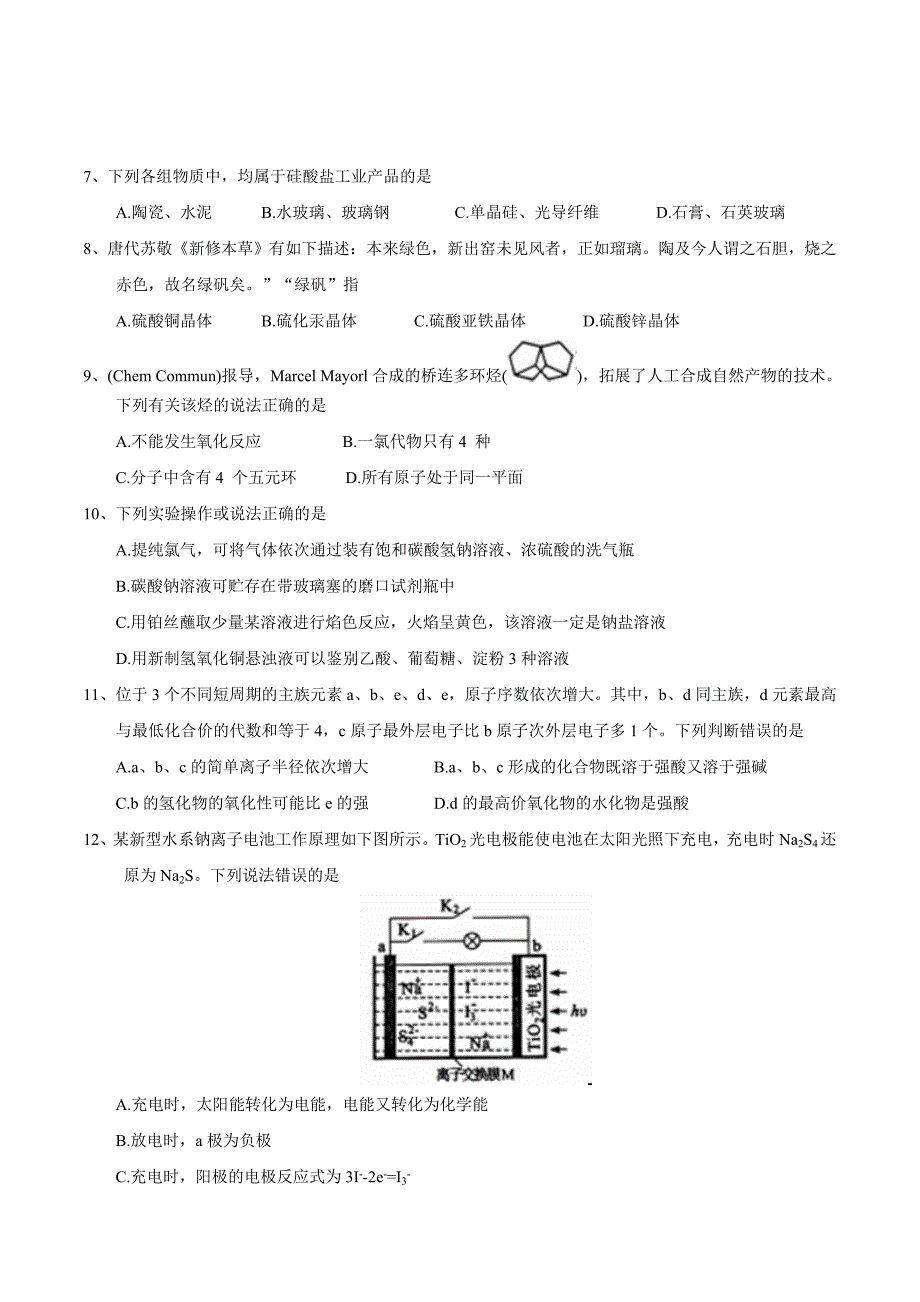 2019高三理综化学试题_第1页