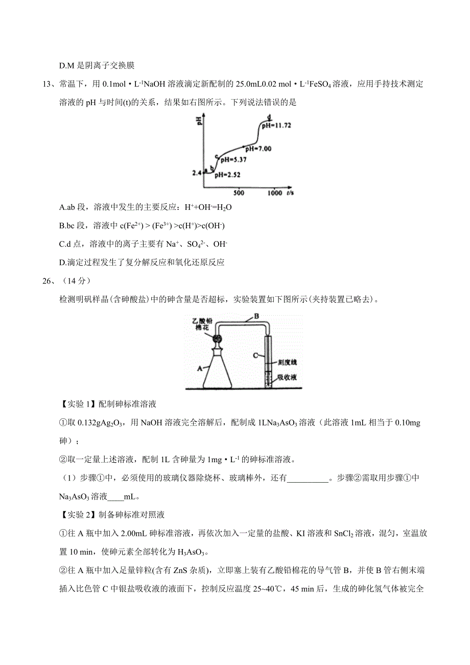 2019高三理综化学试题_第2页