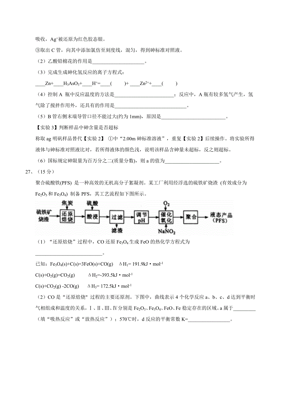 2019高三理综化学试题_第3页