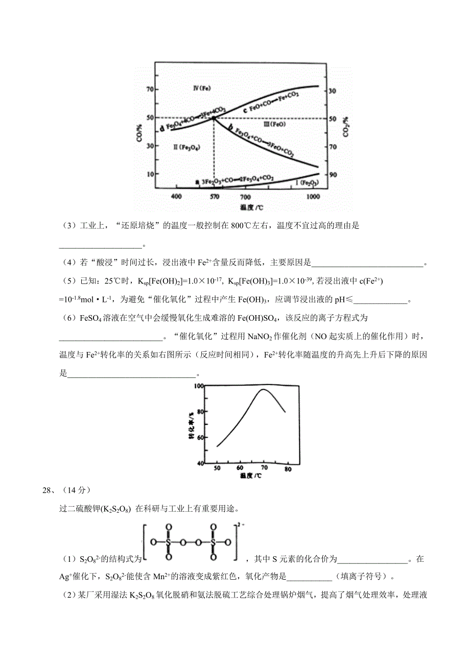 2019高三理综化学试题_第4页