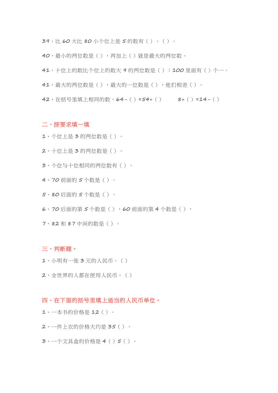 小学一年级数学下册易错题大汇总(填空、口算、选择、判断、应用题)_第3页