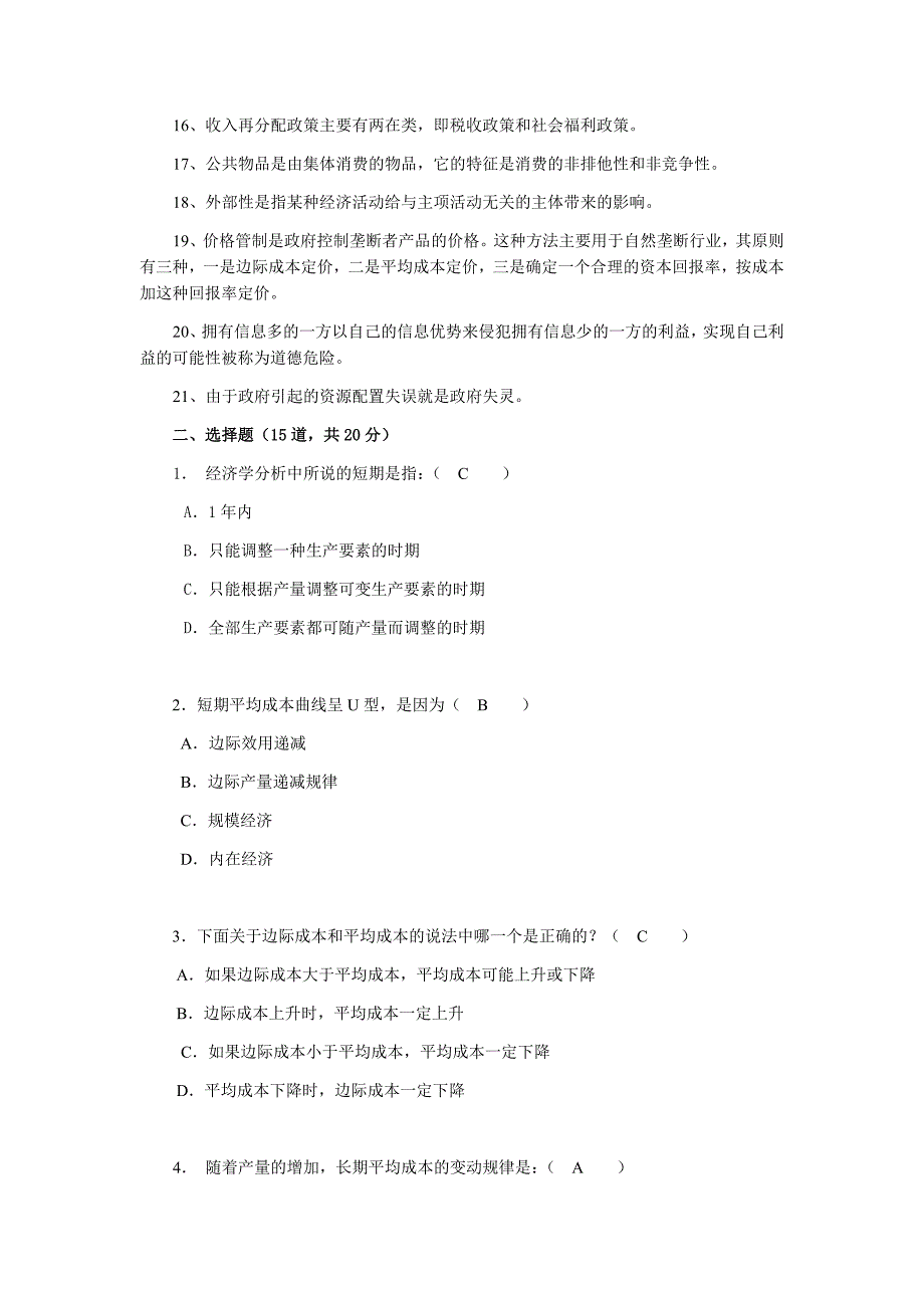 国家开放大学网络核心西方经济学第二次作业_第2页