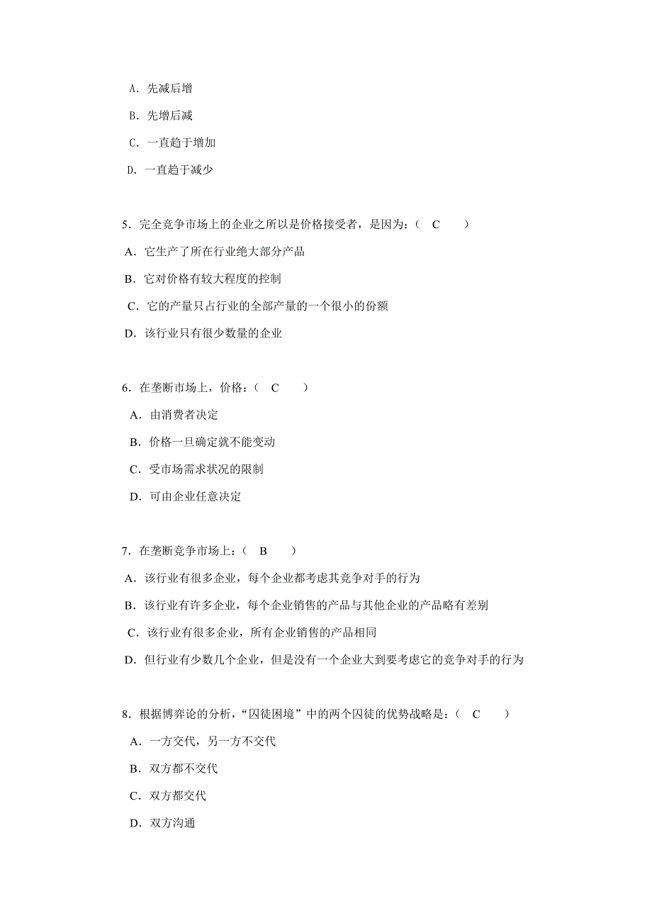 国家开放大学网络核心西方经济学第二次作业_第3页