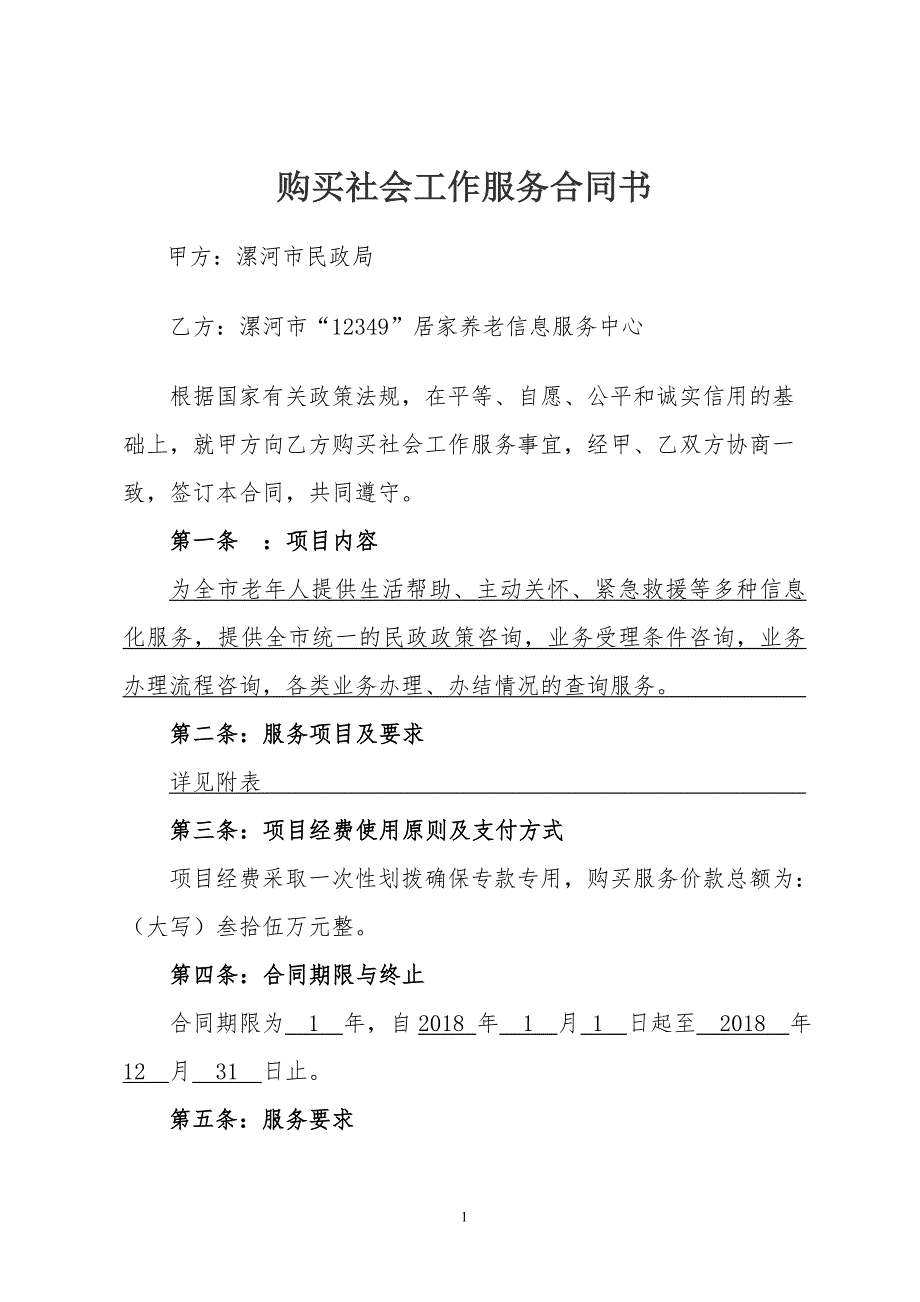 购买社会工作服 务合 同书_第1页