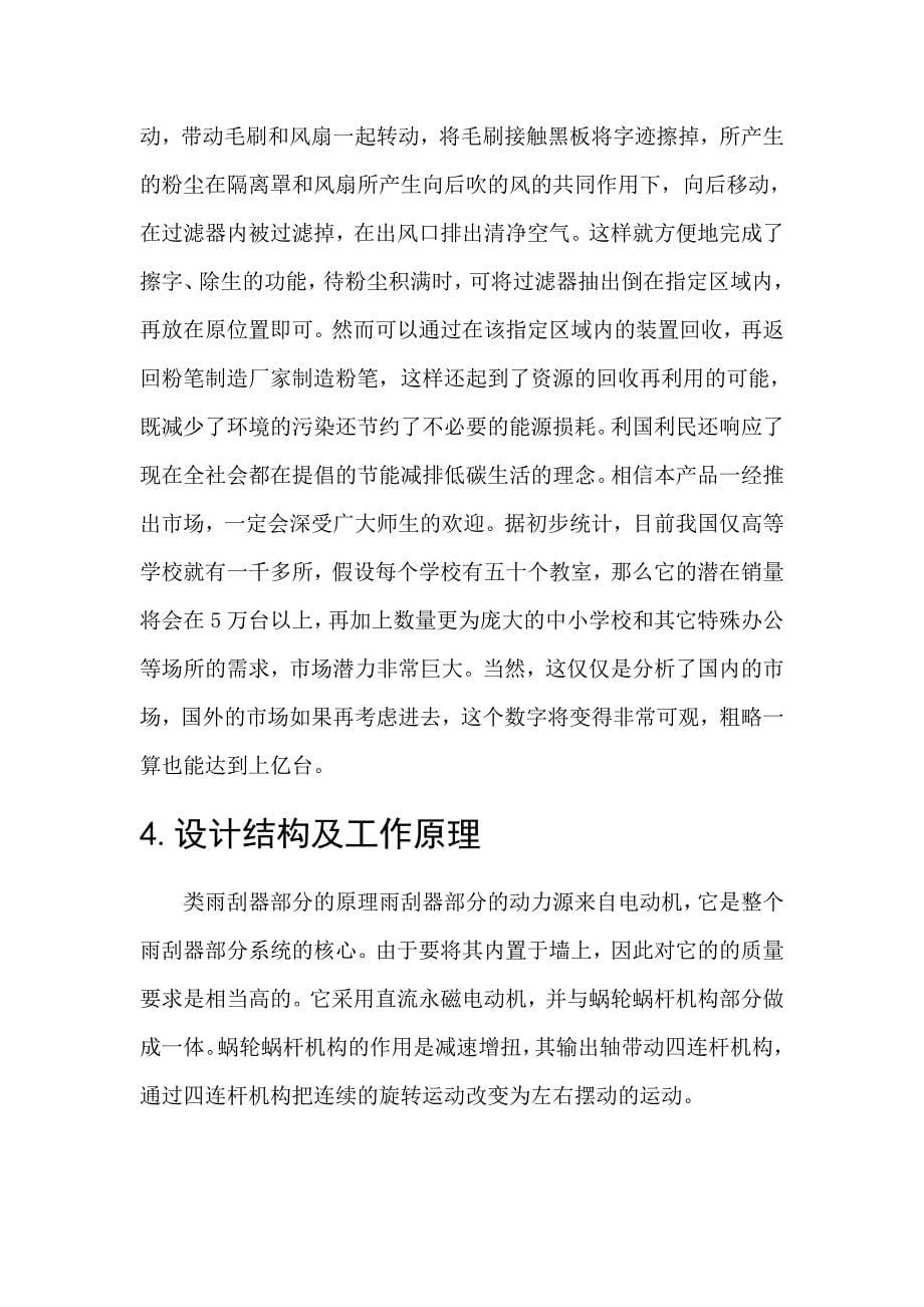 创新性发明  我的一个小发明_第5页