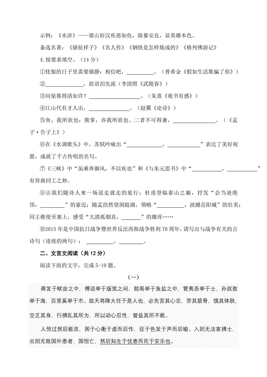 2015年山东省聊城市中考语文试题及答案(word)_第2页