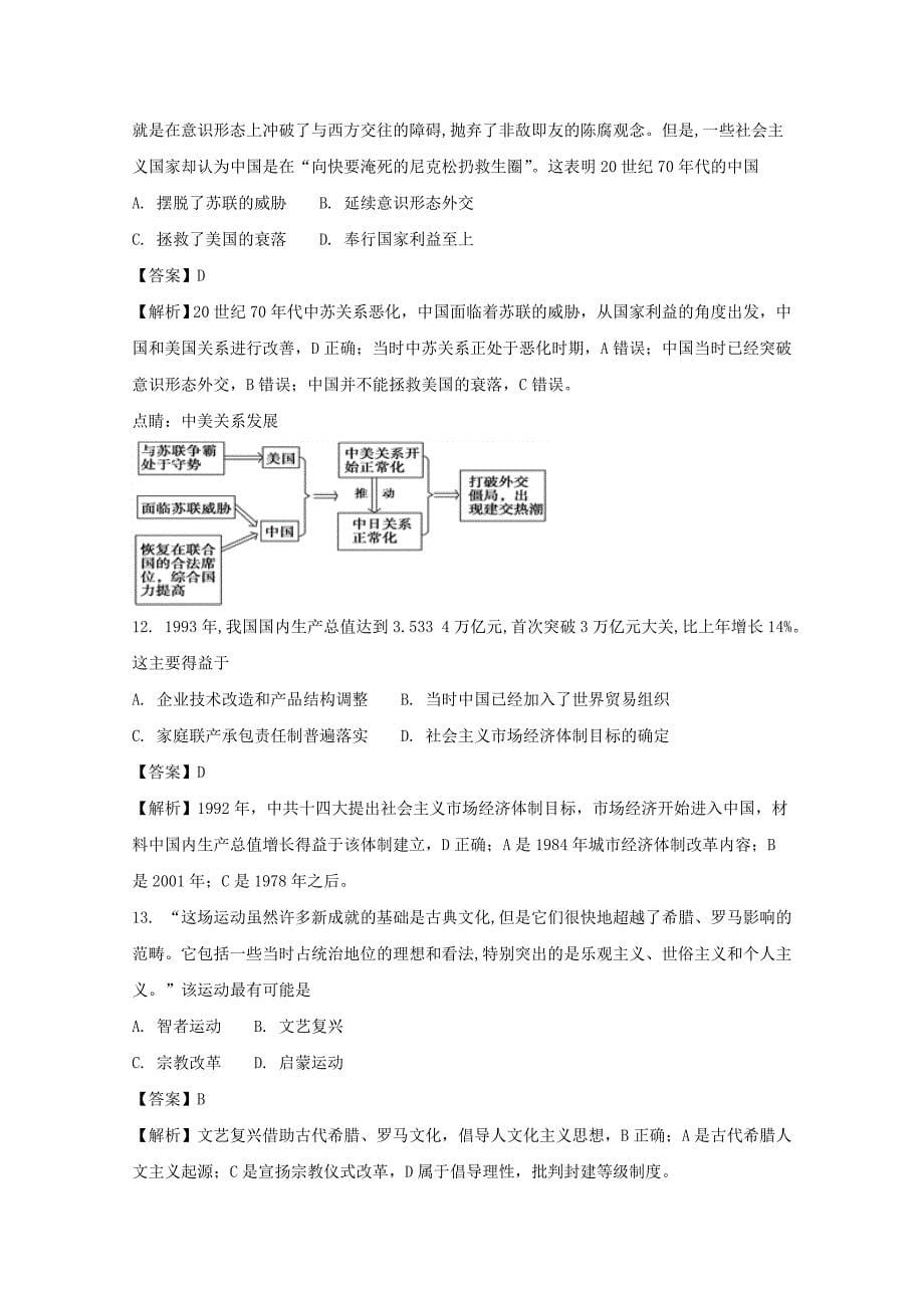 江苏省苏锡常镇2018届高三第三次模拟考试历史试题含解析_第5页