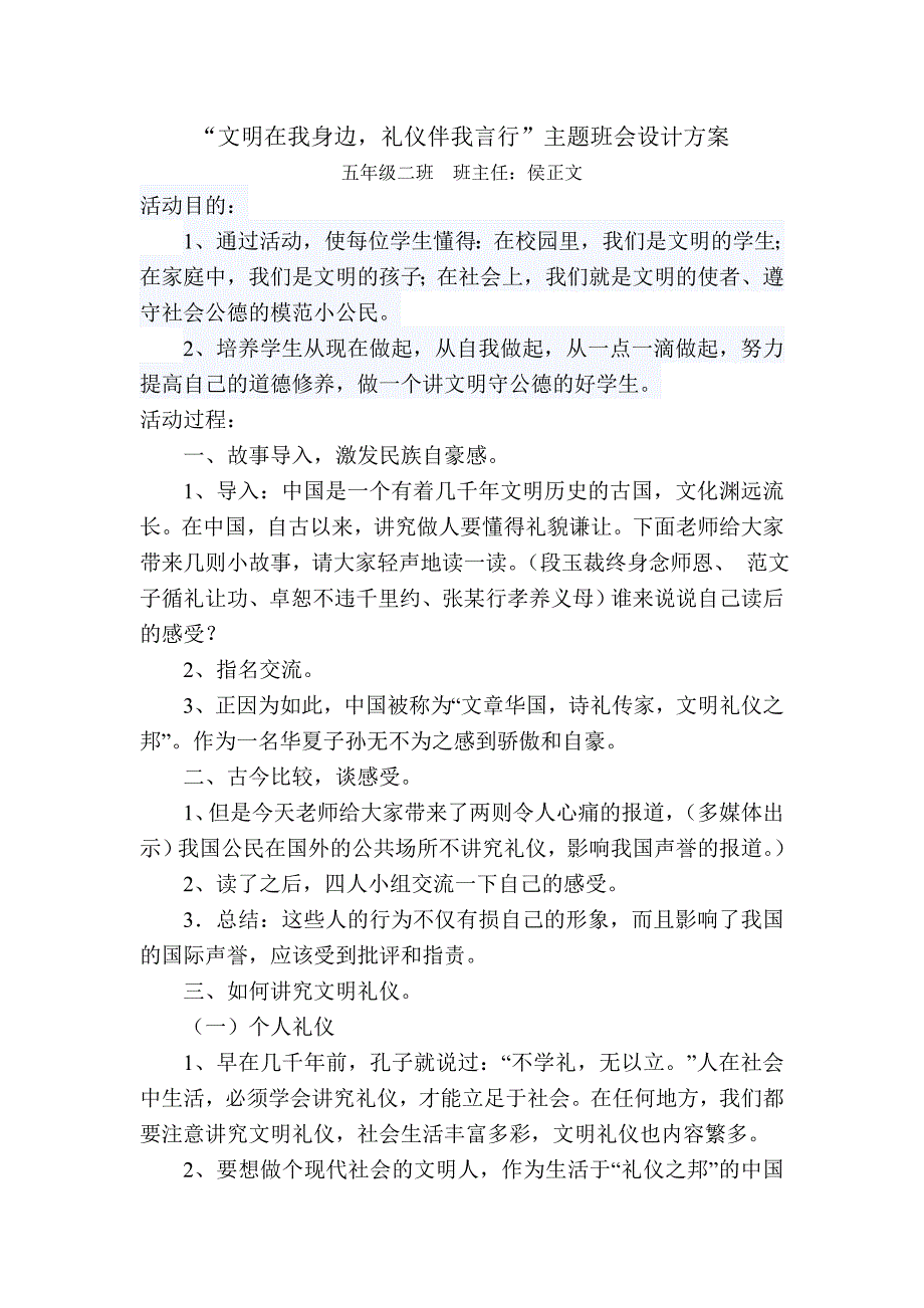 “文明在我身边,礼仪伴我言行”主题班会设计方案_第1页