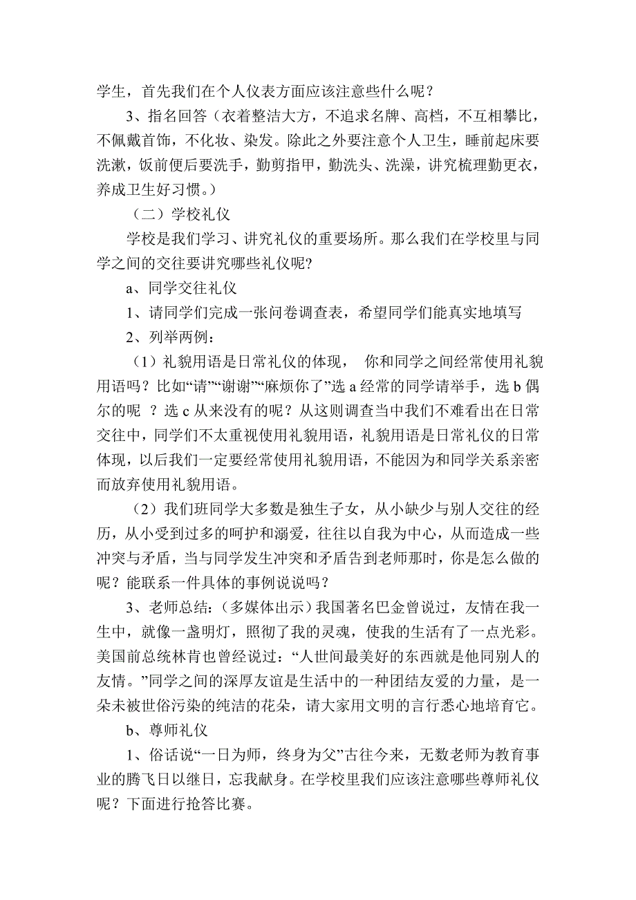 “文明在我身边,礼仪伴我言行”主题班会设计方案_第2页