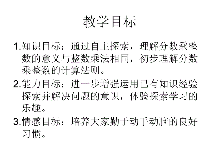 苏教版数学六年级上册分数与整数相乘课件_第2页