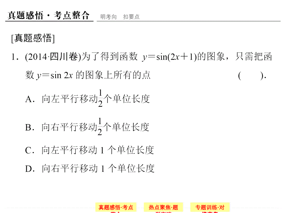 2015年人教A版高三数学理二轮复习专题课件18份1-2-1章节_第3页