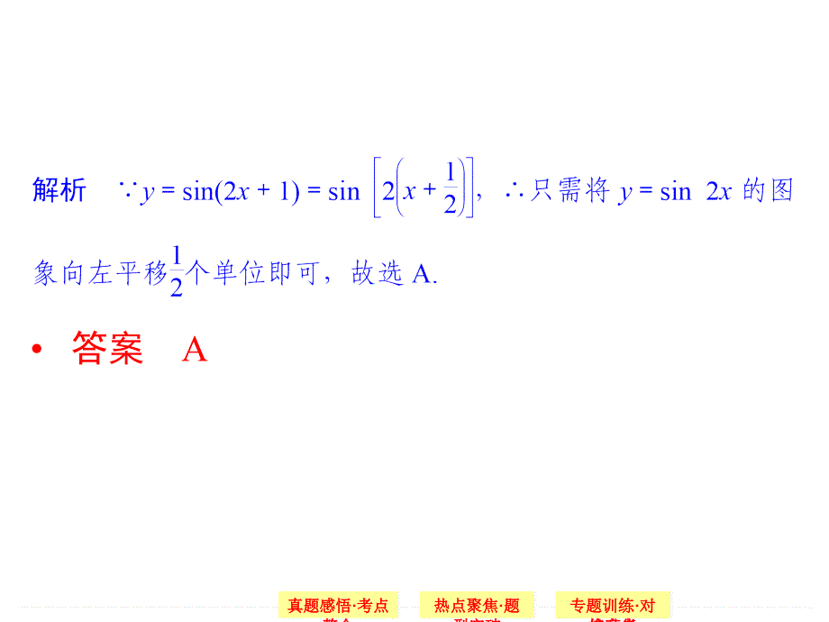 2015年人教A版高三数学理二轮复习专题课件18份1-2-1章节_第4页