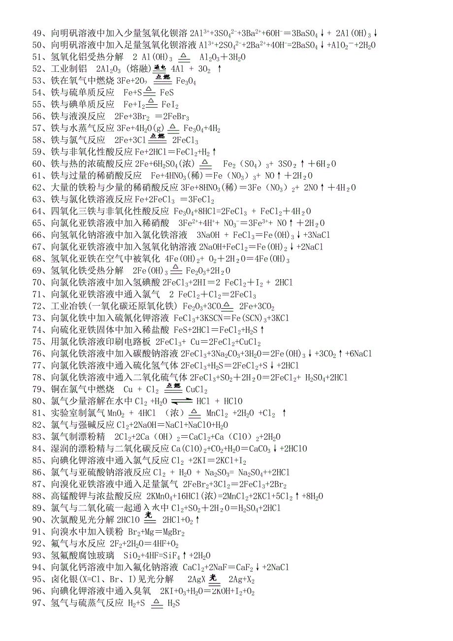 高中重要化学方程式(或离子方程式)归纳_第2页