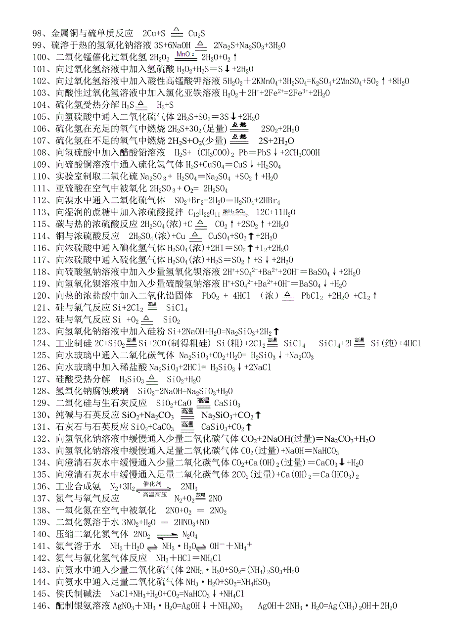 高中重要化学方程式(或离子方程式)归纳_第3页