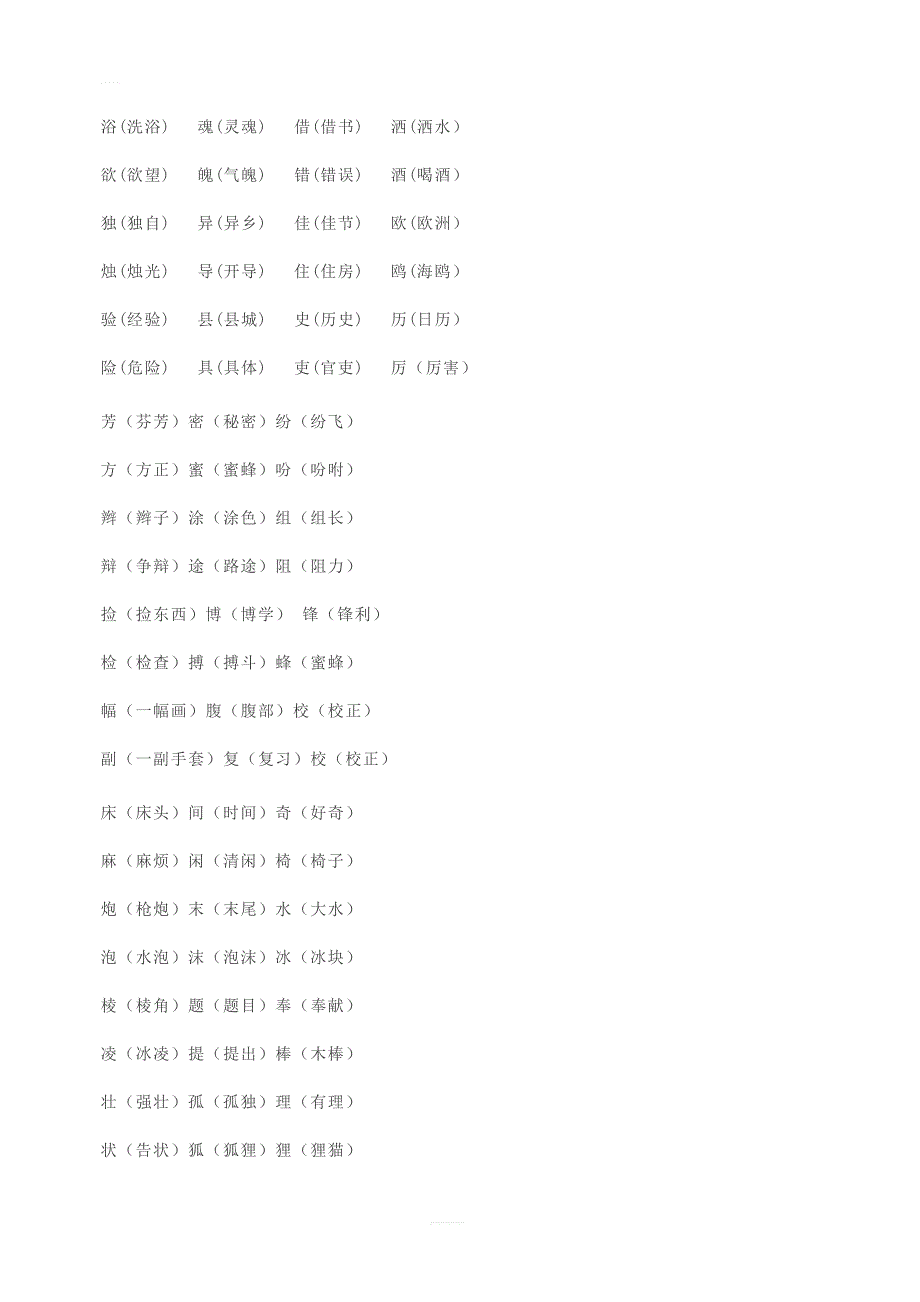 部编版三年级语文下册期末复习题_第2页