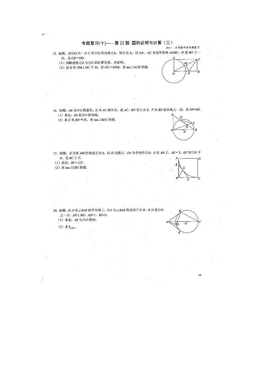中考22题复习圆与四边形_第1页