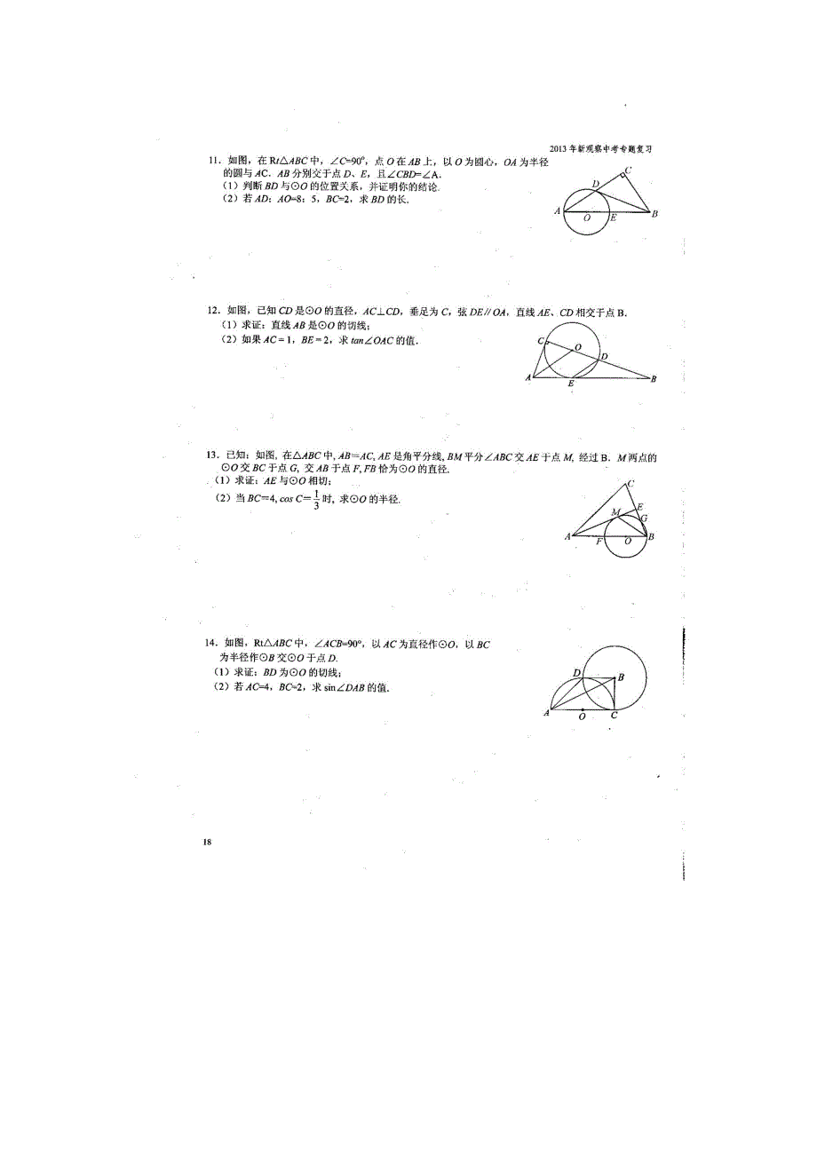 中考22题复习圆与四边形_第2页