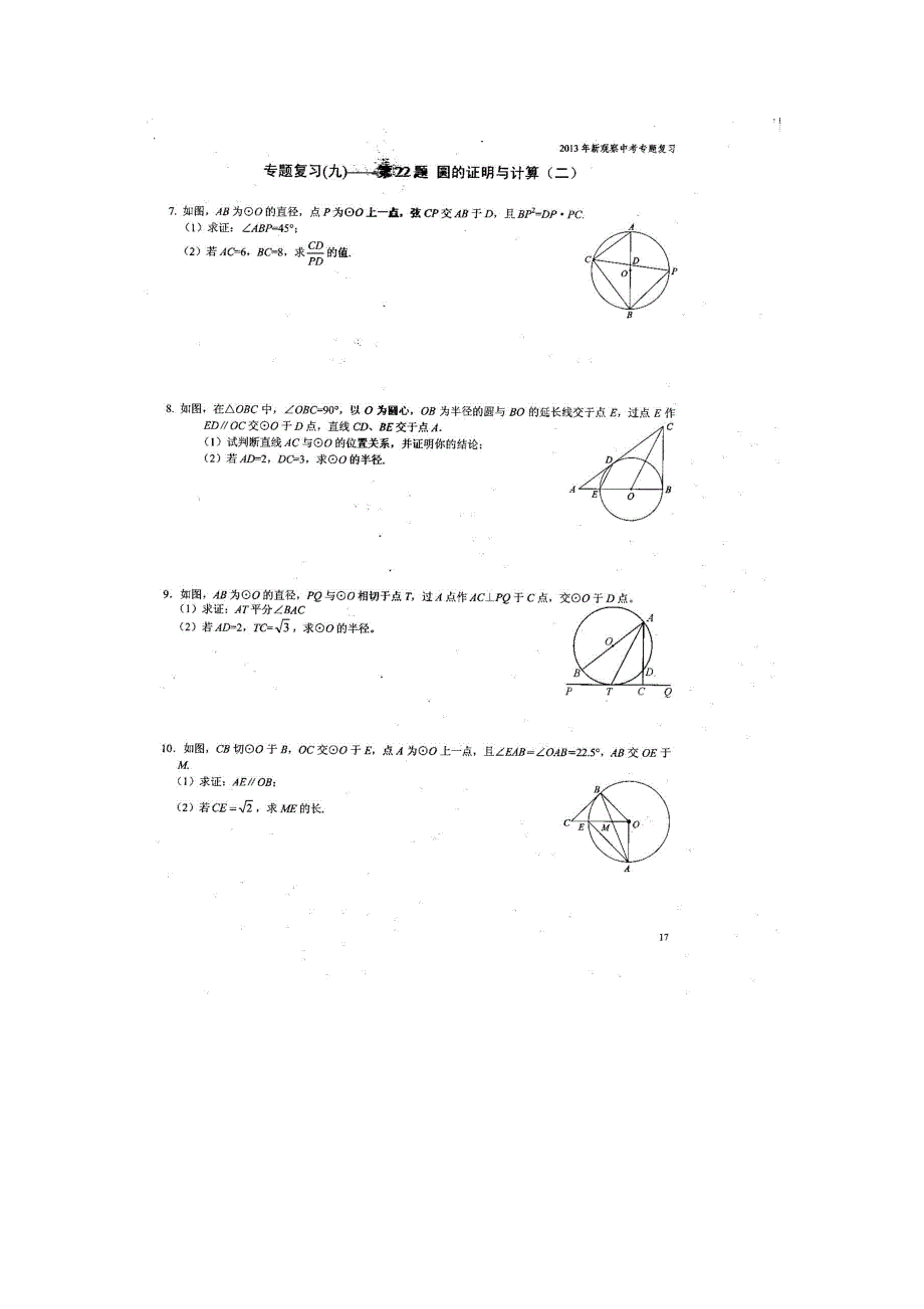 中考22题复习圆与四边形_第3页