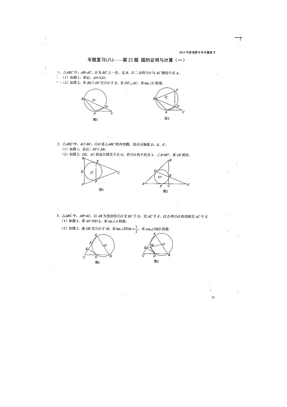 中考22题复习圆与四边形_第4页