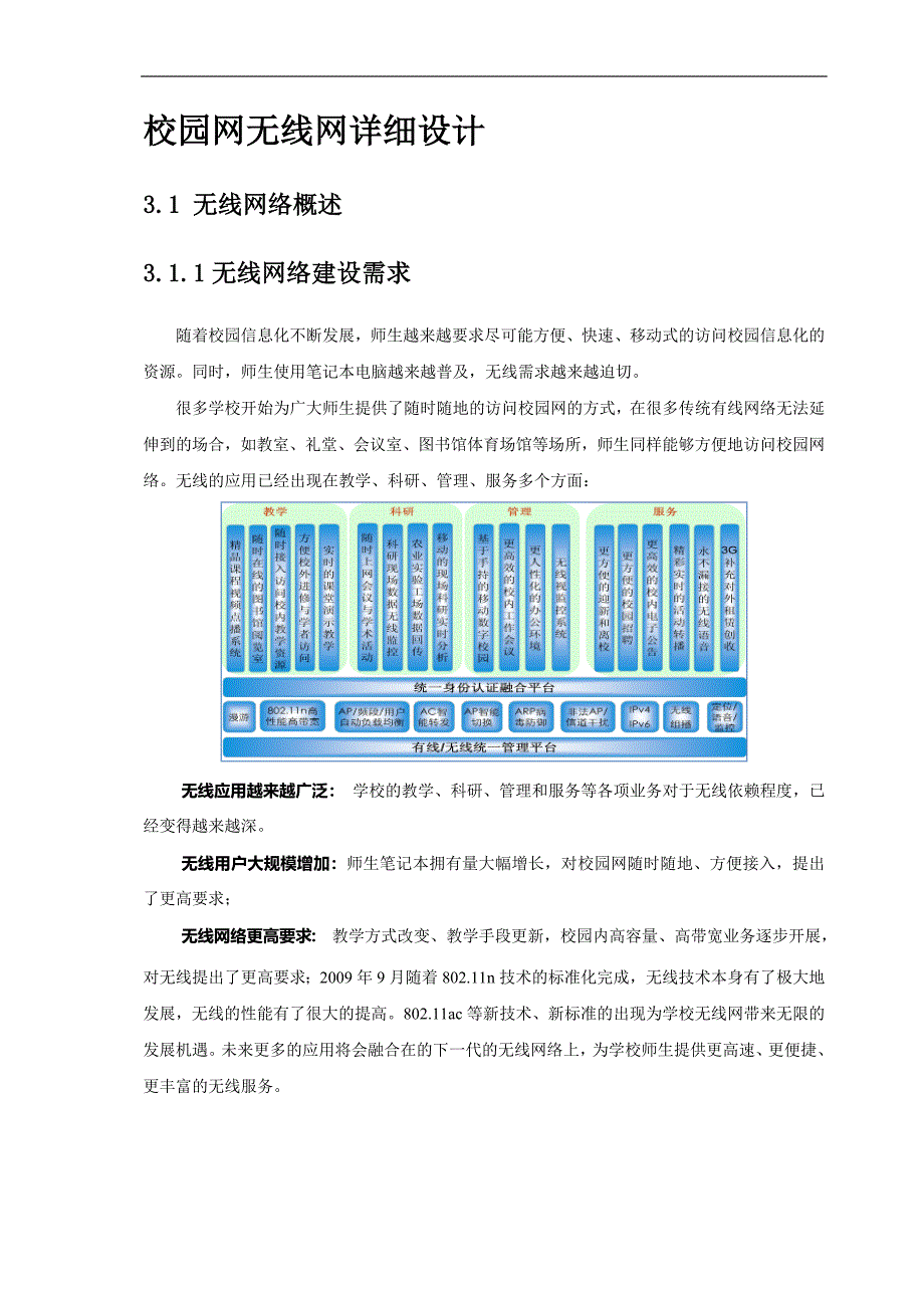 校园网无线网设计_第1页